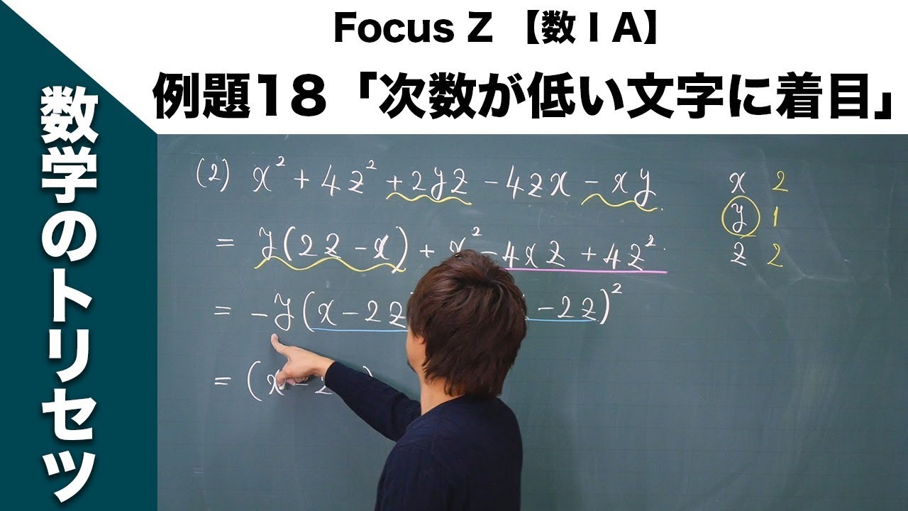 「すべて良好な状態で、使用頻度も少ないです Focus Z 【数ⅠA】（P.34） 例題18「次数が低い文字に着目」 - YouTube