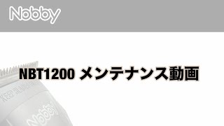 ヘアカッター NBT1200 | 製品ラインアップ | Nobby official site