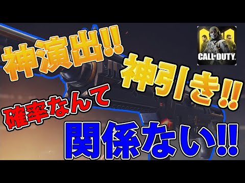 【CODモバイル】確率なんか関係ねえ!!武器スキンガチャで神引き!!【CODmobile】