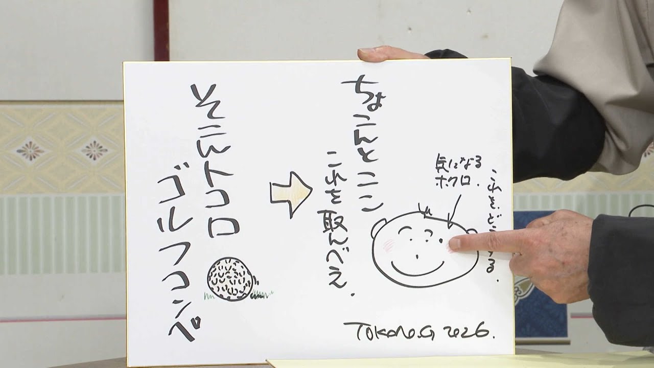 所さんの学校では教えてくれないそこんトコロ！：テレビ東京