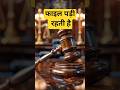 सरकारी काम में देरी का सबसे बड़ा कारण. #vastu #vastudosh #case #legal