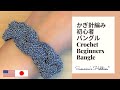 かぎ針編み初心者キラキラバングルとナチュラルバングル★Crochet  Glitter Bangle & Natural Bangle  Tutorial For Beginners スザンナのホビー