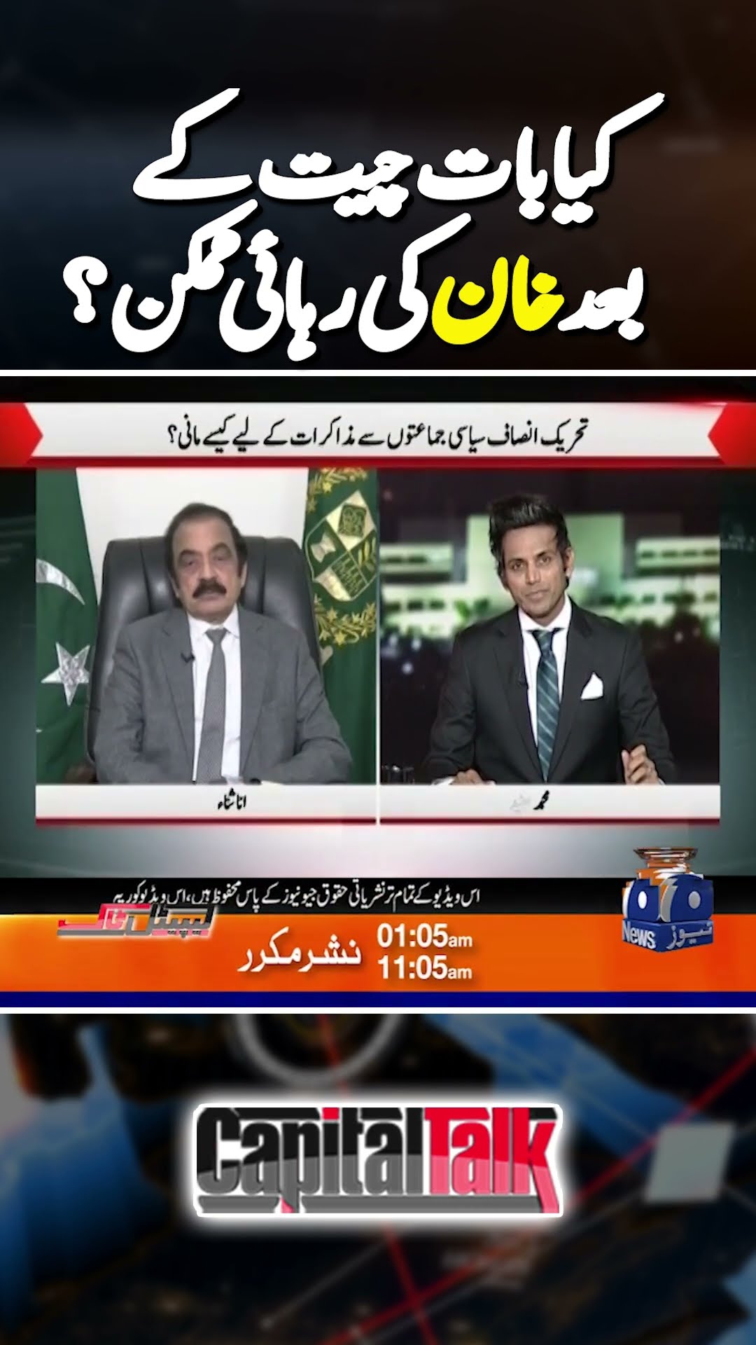 Imran Khan Release? - Rana Sana's Clarification | #ranasanaullah #imrankhan #ptivsgovt #shorts