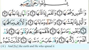 سورة الشمس عبد الله بصفر مع المصحف المجود Surat al-shams  91 sh.Abdullah basfr with tajweed quran