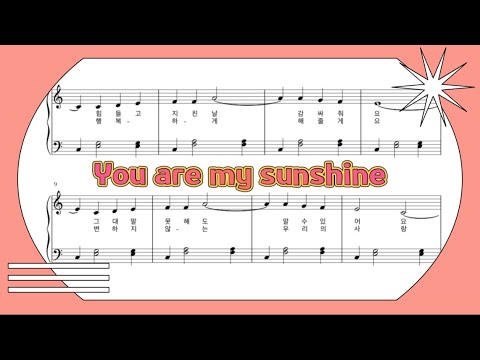 You Are My Sunshine (계이름 악보 / 쉬운 악보) - Jimmie Davis