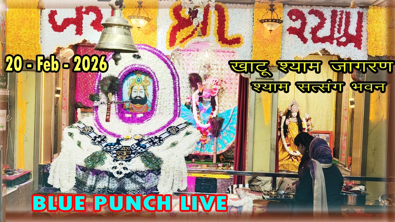 20 फरवरी श्याम जी जागरण@BluePunchSGNR