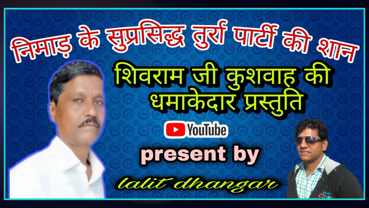 निमाड़ी कल्गी तुर्रा दंगल , शिवराम जी कुशवाह की शानदार प्रस्तुति // ऑडियो एडिटर - ललित धनगर