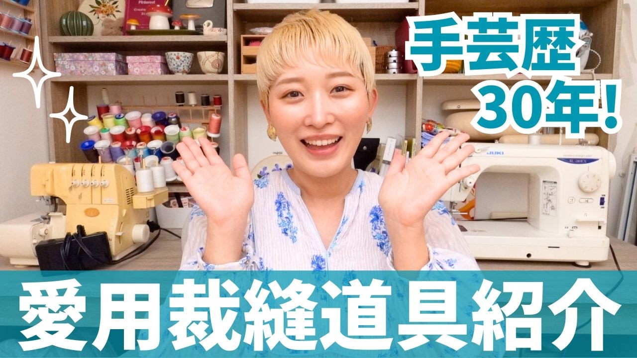 Must-See] 30 Years of Handicrafts✨Introducing All My Favorite