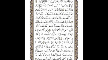 الوجه 12 من القرآن مكرر ١٠ مرات مع الآيات لتسهيل الحفظ | سورة البقرة | الشيخ خليفة الطنيجي
