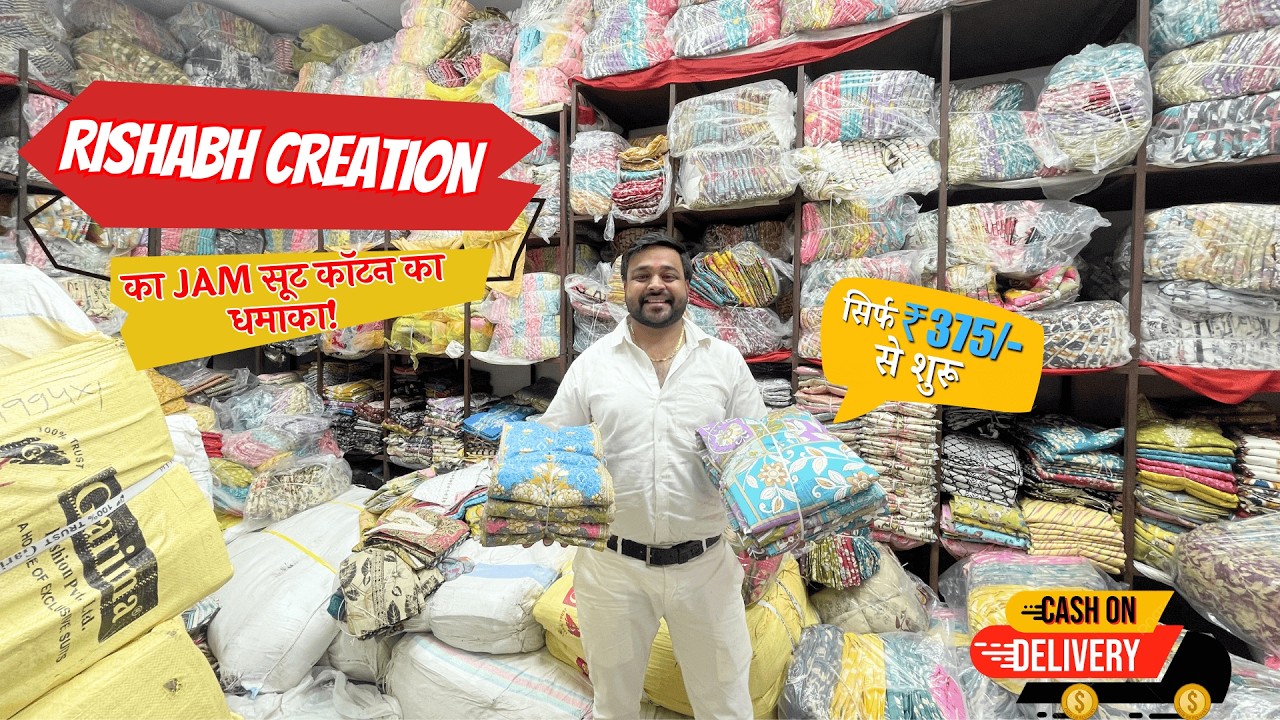 JAM सूट कॉटन का धमाका! | Ladies Suit Wholesale Chandni Chowk Delhi Rishabh creations