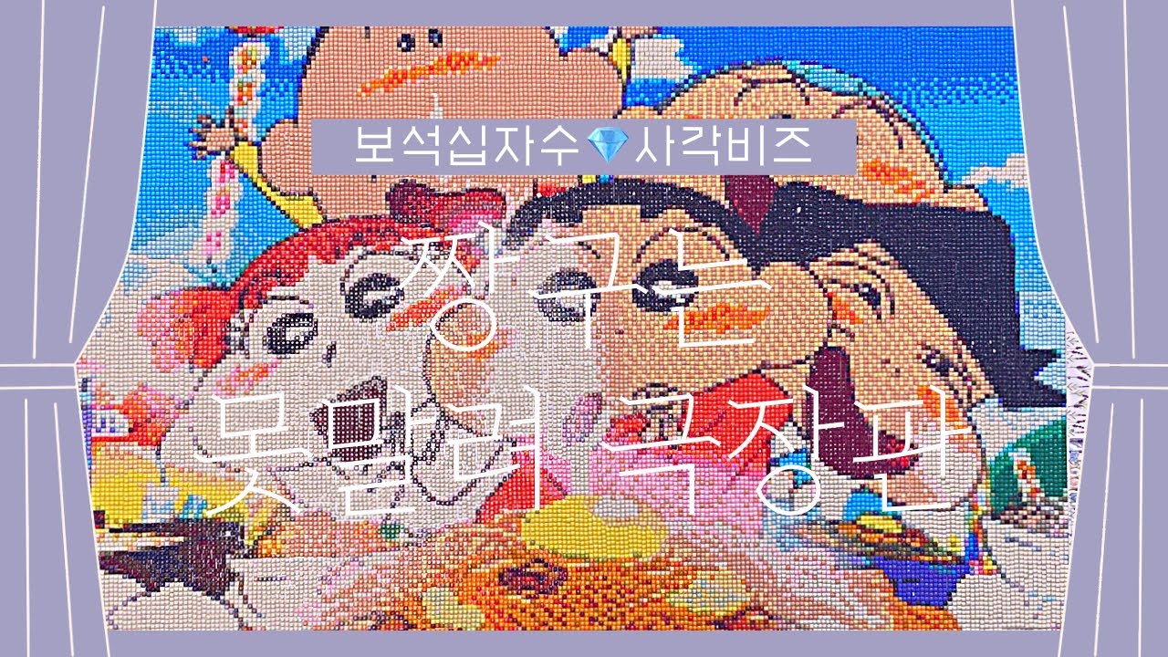 [대형]💎60X80짱구는못말려 사각보석십자수💎|diamondpainting|クレヨンしんちゃん