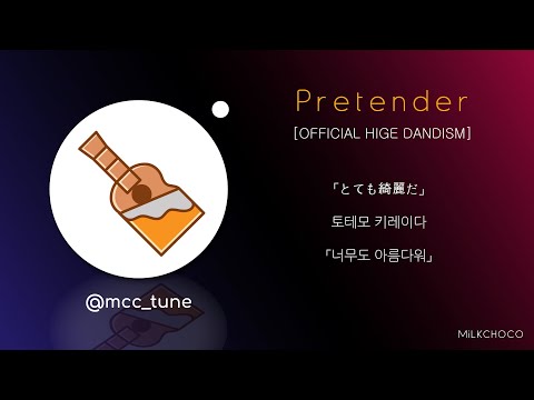 Pretender (Guitar.inst) - Official髭男dism