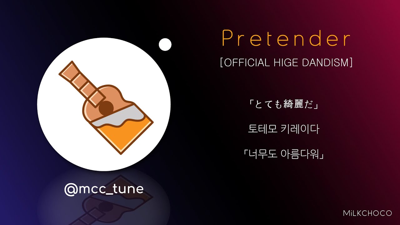 Pretender (Official Hige Dandism) - Guitar inst (MiLKCHOCO.ver)