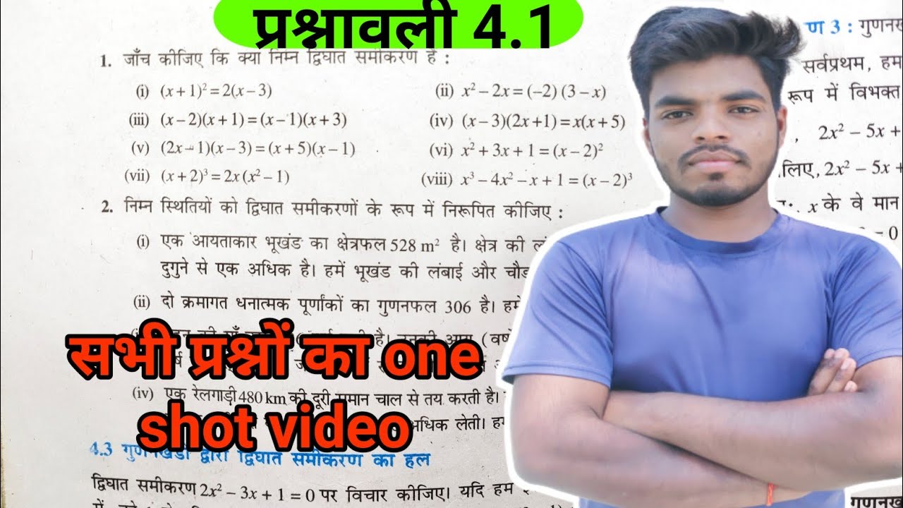 Chapter 4 Maths Class 10 Prashnavali 4 1 Class 10 One Shot Video Chapter 4 maths class 10 prashnavali 4 1 class 10 one shot video