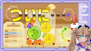 "同じ果物をくっつけるゲーム"【春日部つくし/切り抜き】 screenshot 5