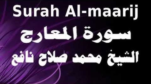 محمد صلاح نافع - سورة المعارج