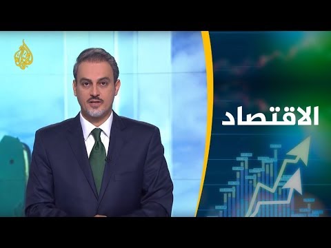 النشرة الاقتصادية الثانية 2019/2/3📈