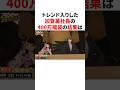 ㊗️30万回再生!!トレンド入りした加賀美社長の400万福袋の結果 #youtuber#vtuber#雑学#豆知識
