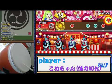 【太鼓の達人ニジイロver. Trust・Last 全良
