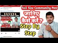 YouTube Par Full Size Community Post Kaise Kare | YouTube Community Post Size