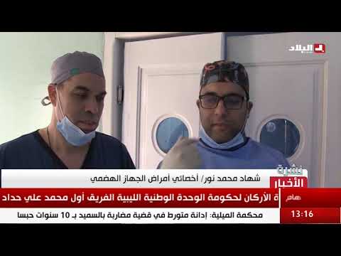 جيجل نجاح عمليات أستاصال القناة الصفروية بالمنضار بمستشفى الميلية