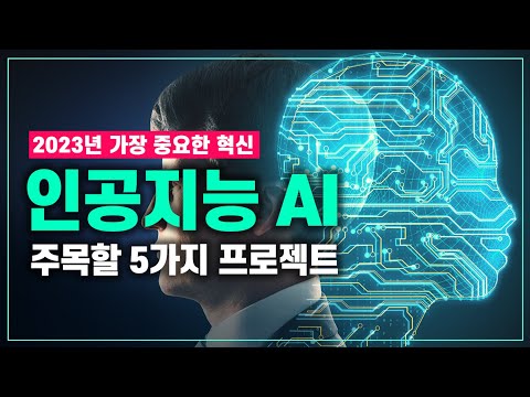   다음 불장 오기 전 주목할 5가지 AI 프로젝트 블록체인 인공지능