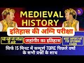Real History of Jahangir | जहांगीर का इतिहास | Jahangir History in Hindi by rk dubey sir