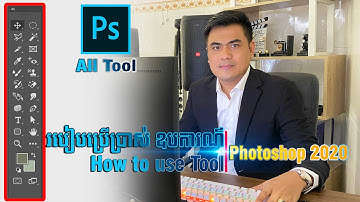 របៀបប្រើប្រាស់ Tool ទាំងអស់របស់ Photoshop 2020 - How to use All Tool in Photoshop 2020