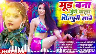 #2025 के Hit #Top #छिनार भोजपुरी गाने | #आर्केस्ट्रा |New Bhojpuri Nonstop #jukebox #Bhojpuri Gana