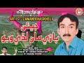 Jeyen Pare Man Lade Viyo Zaman Khaskheli Sindhi Song