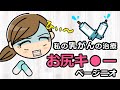 【乳がん ステージ４】私の現在の乳ガンの治療内容は「下痢の横綱、お尻キラー」ベージニオです