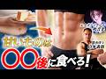 「罪悪感ゼロ」のスイーツ習慣｜筋肉博士×元タカラジェンヌが本音で語るダイエット相談