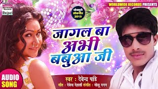 #bhojpurisong2019 #newsongbhojpuri song : jagal ba abhi babua ji
singer devandra pandey lyrics devendra dehati music golu gagan on
worldwide re...