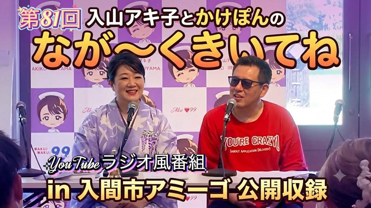 Public Recording] 81st YouTube Radio-Style Program: 