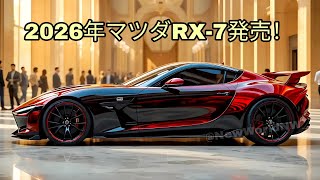 😍 JUST IN!! 2026 Mazda RX-7 Announced - New Look, Can It Compete