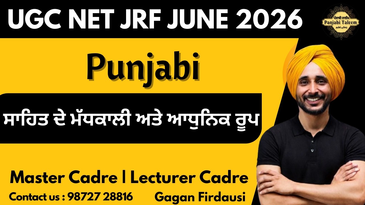 UGC NET JRF PUNJABI 2026 | ਸਾਹਿਤ ਦੇ ਮੱਧਕਾਲੀ ਅਤੇ ਆਧੁਨਿਕ ਰੂਪ | UNIT 1 |  By Gagan Firdausi