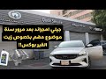 جيلي امجراند 2023 بعد استخدام سنة مع الصيانه Geely Emegrand 2023 