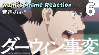 ダーウィン事変 同時視聴