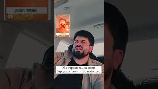 Бахшиш Аз Волидони Гумонбарон