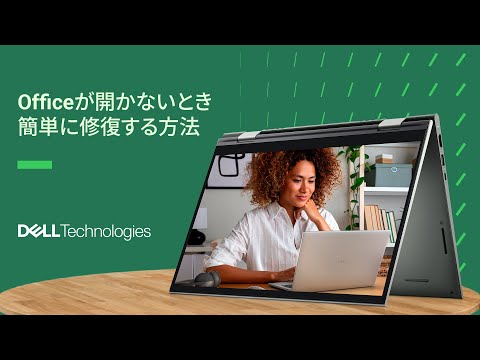 Windows 11でOfficeを修復する方法