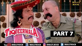 Taqdeerwala Full Movie Part 7 | Venkatesh | Hindi Movies 2021 | Raveena Tandon | Kader Khan | Asrani