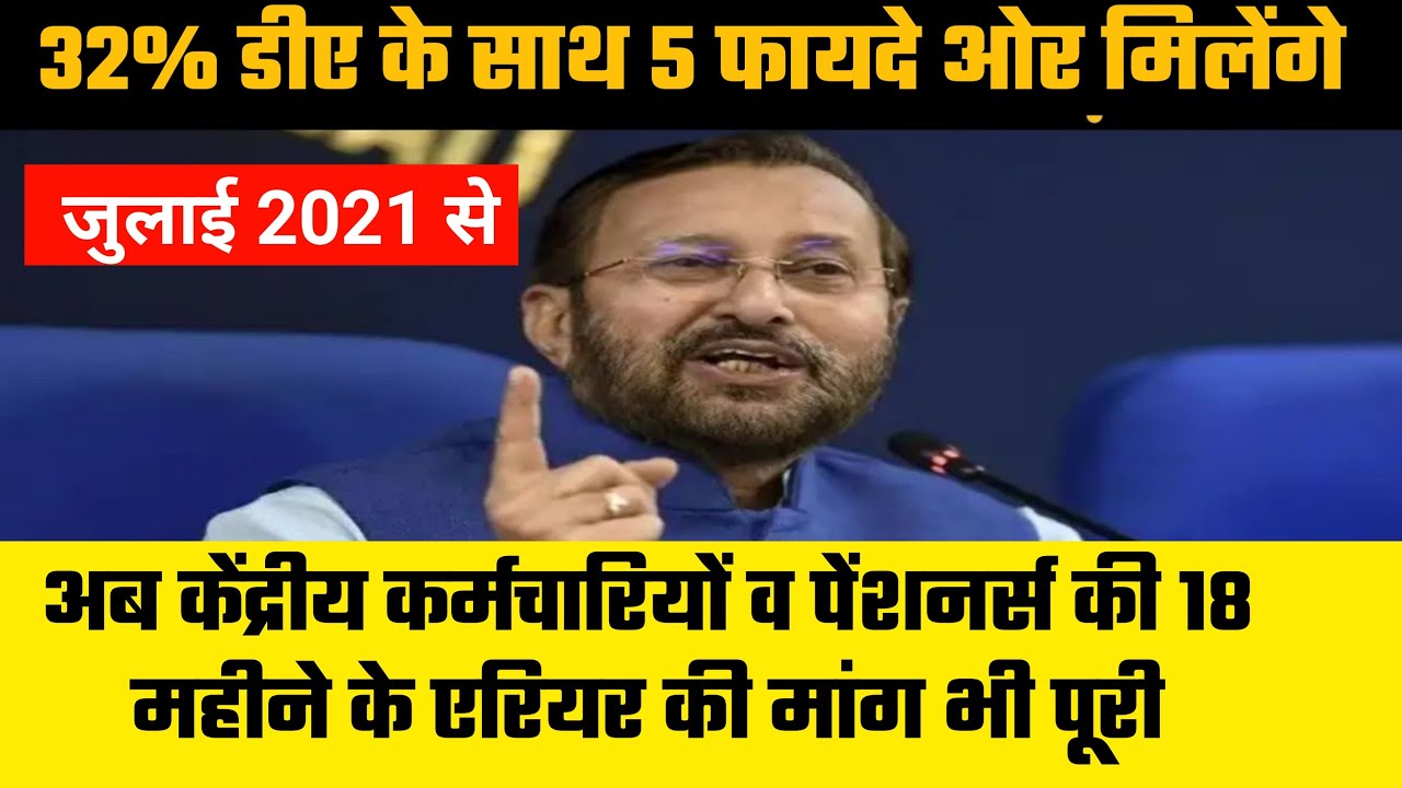 central government employees da in july 2021 latest news in hindi | 7th pay commission latest 2021