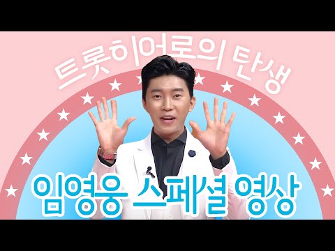 혜성처럼 나타난 <strong>청년</strong> <strong>가수</strong>! 외롭고 힘들지만 포기하지 않았던 꿈! ♬별빛같은 나의 사랑아~ 영웅시대 팬들에게 감사를💕