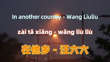 在他乡 (女生版) - 汪六六.zai ta xiang.In another country  - Wang Liuliu.Chinese songs lyrics with Pinyin.