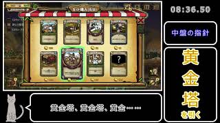 【Ratropolis】30waveTA 14分37秒　黄金塔チャート【ラトロポリス】 screenshot 5