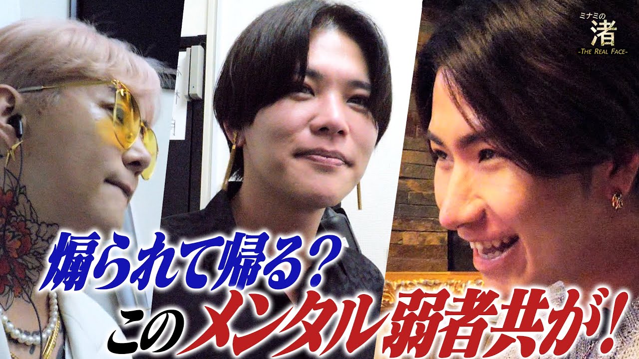 「過去の人間は黙っとけ！」10歳離れた先輩にディスりまくるNo.1ホスト