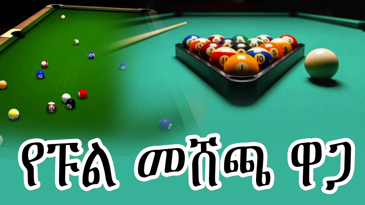 አዲስ ቢዝነስ መጀመር ላሰባቹ አሁናዊ የፑል ዋጋ /ha ena le media #seifuonebs2 #seifuonebs #donkeytube