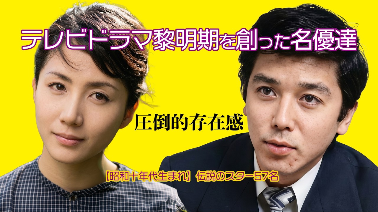 【昭和の美男美女】昭和十年代生まれのイケメン俳優・美人女優まとめ