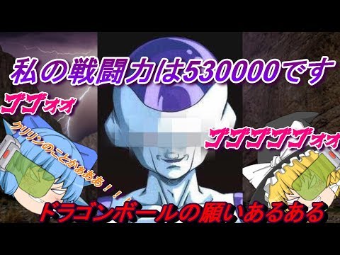 【ゆっくり茶番】一つだけ願いを叶えてやろう！ドラゴンボール願いあるある！！！！