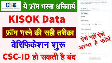 CSC Kiosk Data Update And Short Survey Form ऐसे नहीं ऐसे भरे । जाने क्या फायदे है । CSC VLE ID Close